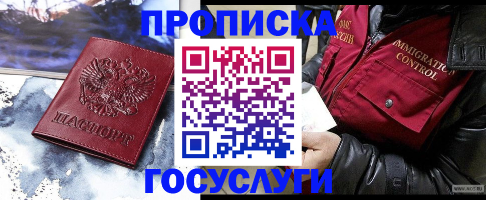 временная прописка в Ковылкино